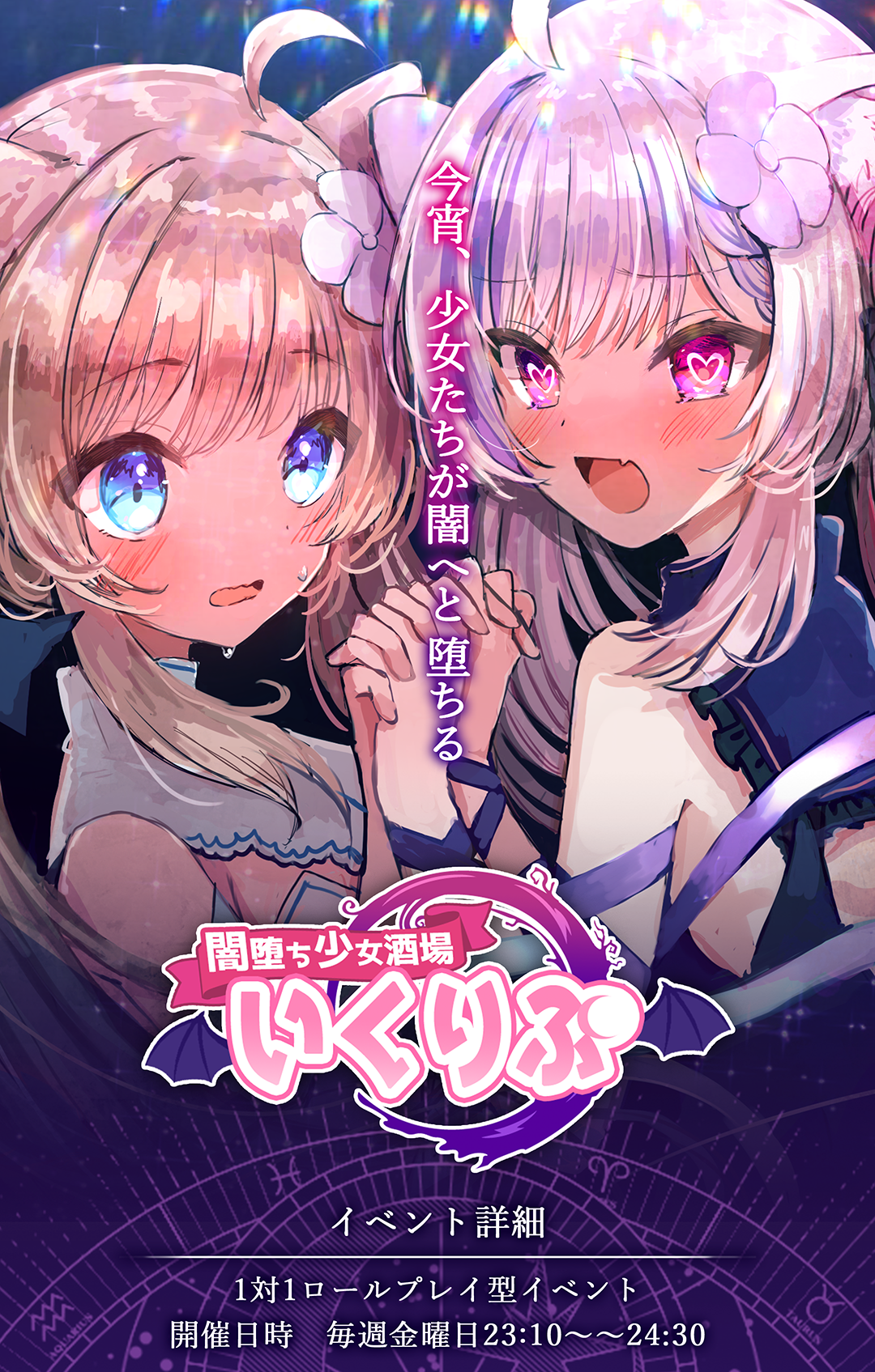 闇堕ち少女酒場いくりぷ